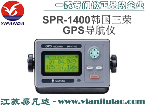 SPR-1400韩国三荣GPS导航仪,船用卫星导航器