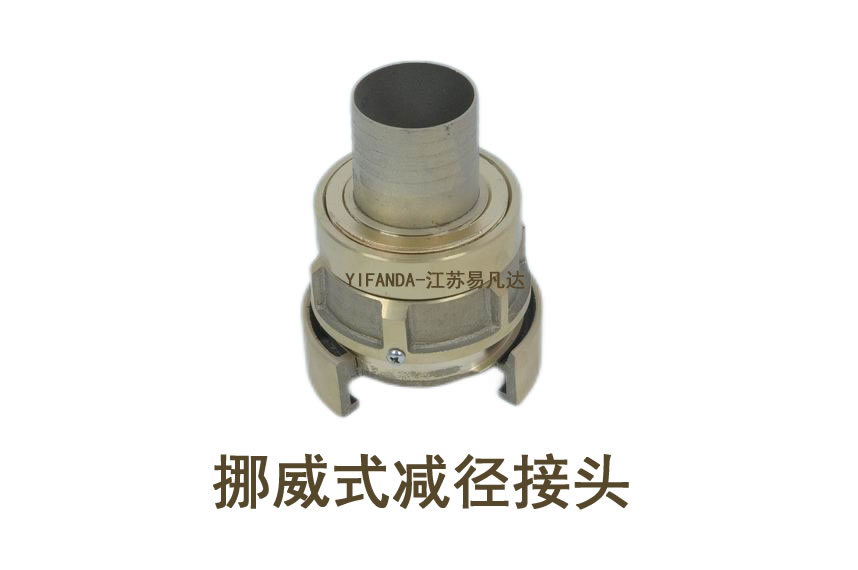 挪威式消防套管接扣,两用水雾枪,减径,通岸接头,水带接扣,管牙,救火皮龙喷嘴,消防接扣垫圈,三段切换可变喷嘴