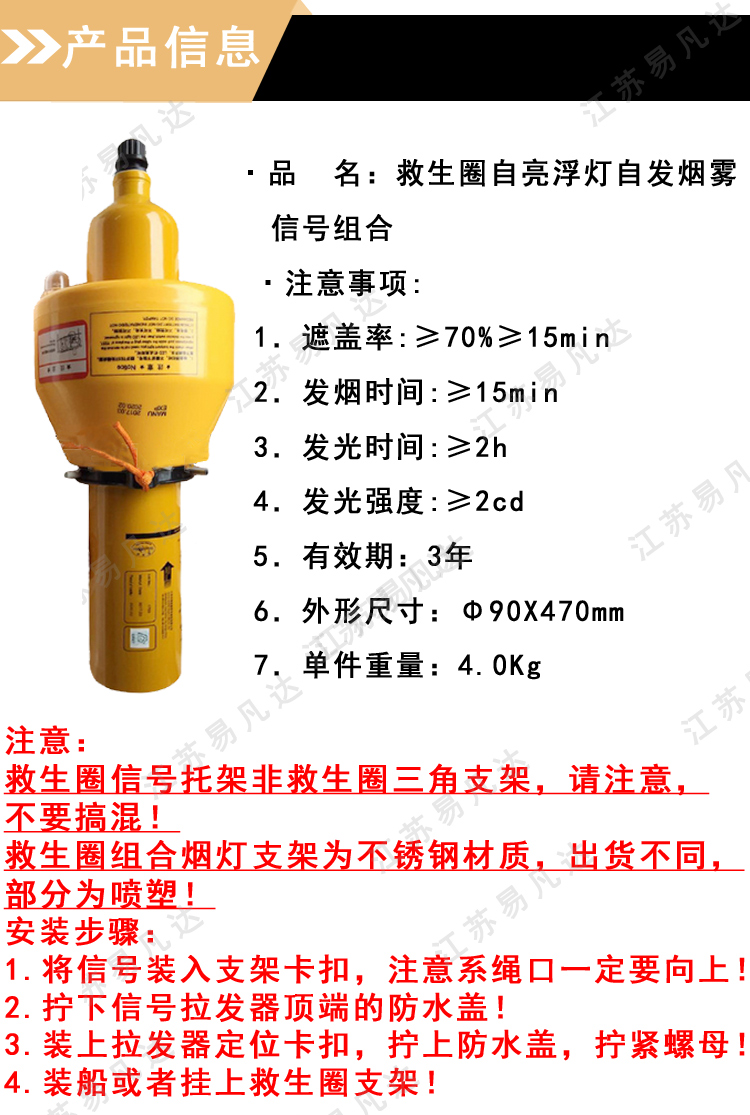 救生圈组合烟灯、JHLS-4救生圈组合烟雾信号、自发烟雾信号及自亮灯组合船舷两边救生圈用
