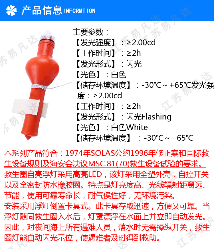 救生圈闪光自亮浮灯、船用海水救生圈灯、CCS证书救生圈海水电池示位频闪灯