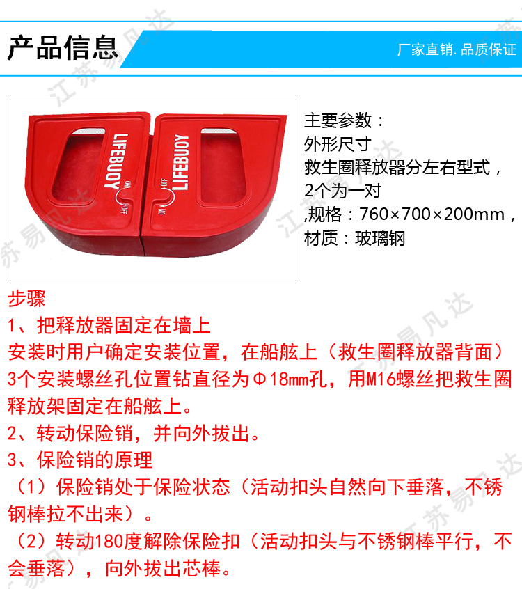 玻璃钢救生圈快速释放器、救生圈释放装置、救生圈释放盒子、船用救生圈存放盒