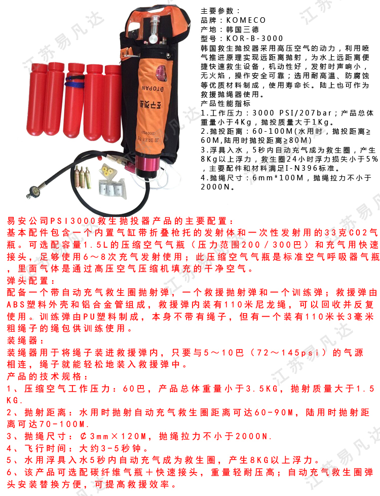 PSI3000救援抛投器、韩国气动抛绳器、KOR-B-3000韩式救生气动抛投器、救援抛射器