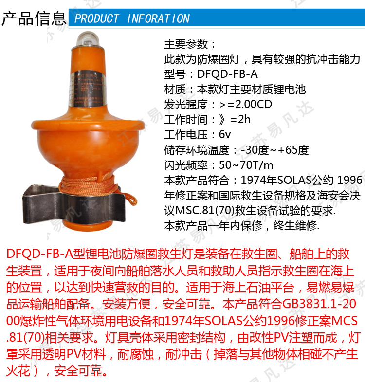 DFQD-FB-A防爆救生圈灯、锂电池防爆圈灯、船用本安型救生圈自亮频闪浮灯