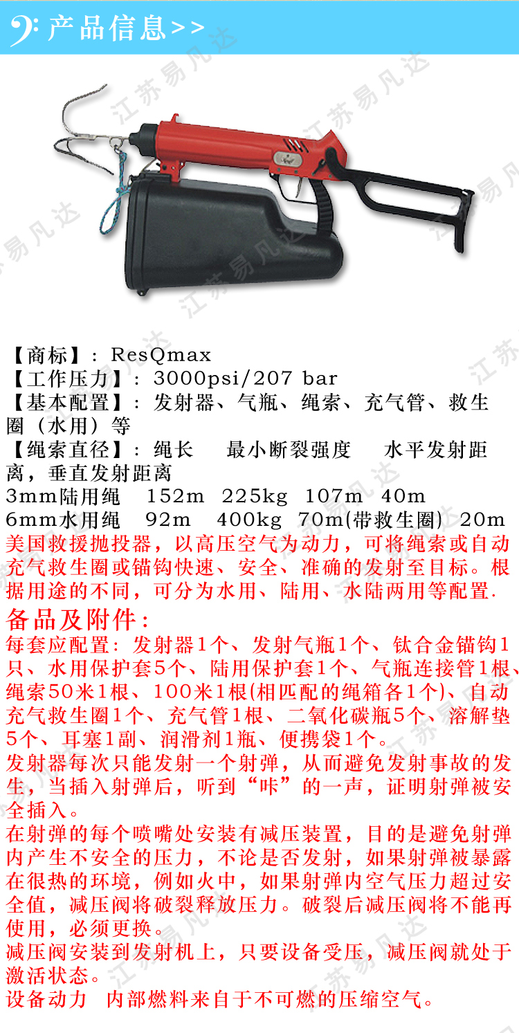 美国救生抛投器、ResQmax美式气动抛绳器、救援用气动式抛射器