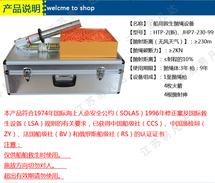 船用抛绳枪、HTP-2抛绳设备、CCS及EC船舶用海洋救生抛射器设备