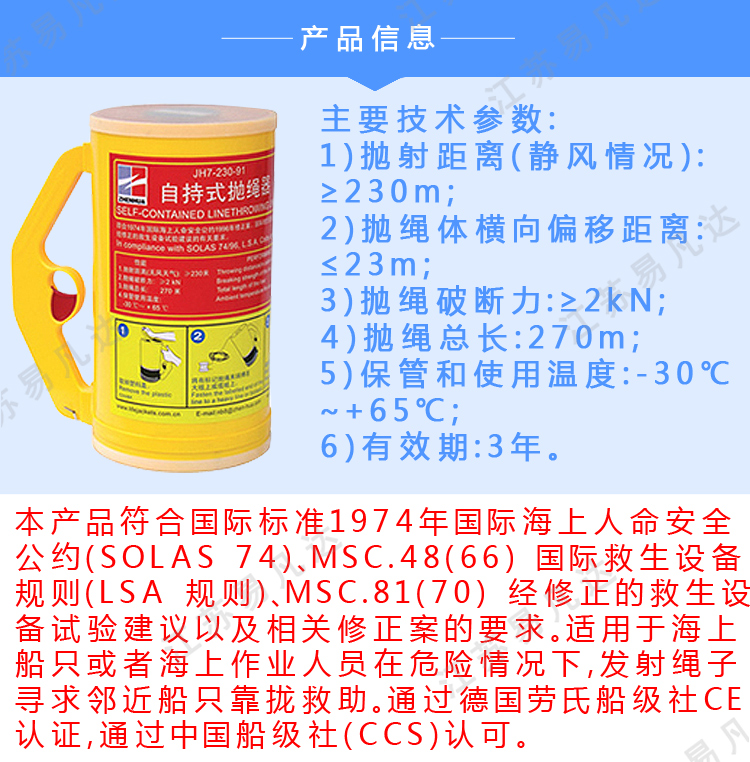 JH7-230-91船用救生抛绳器、自持式抛绳器、火药救援抛投器