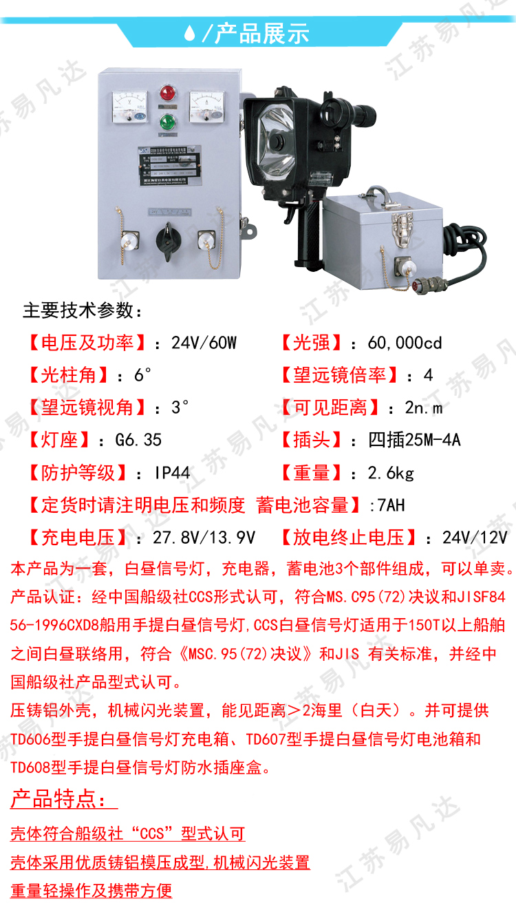 CXD8手提式船用白昼搜索信号灯、CCS白昼信号灯、手提白昼信号灯