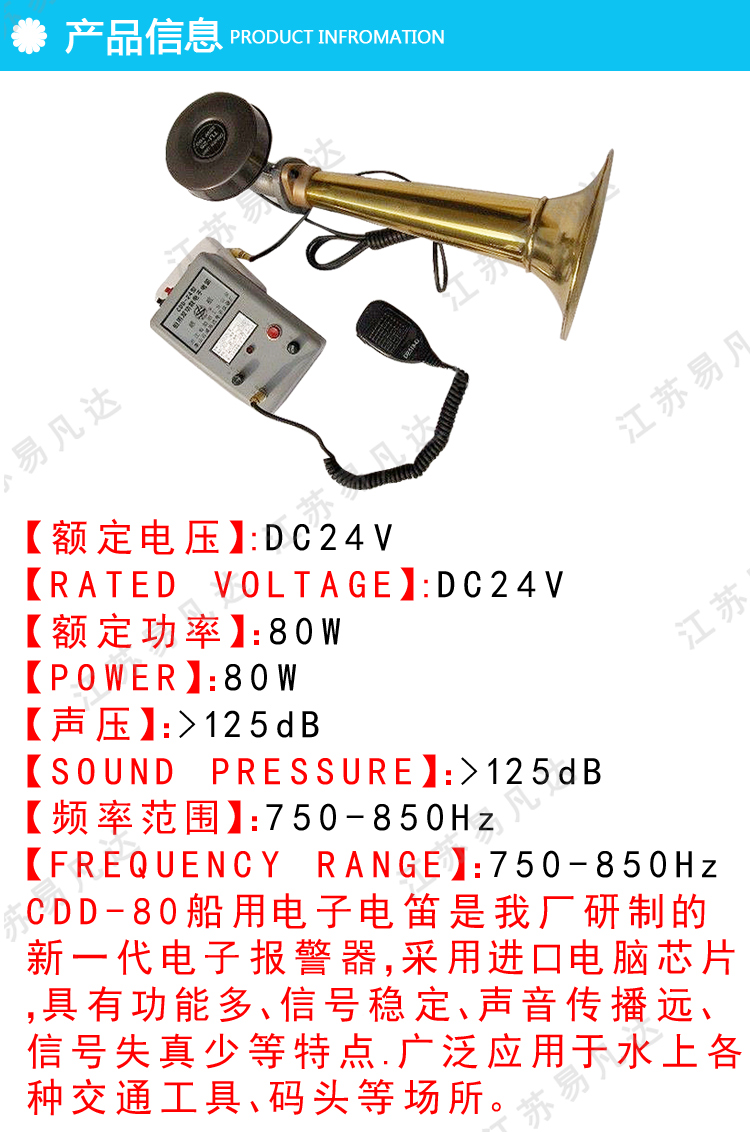 CDD-80船用电笛、ZY证书船舶用电子雾笛、船用电子电笛