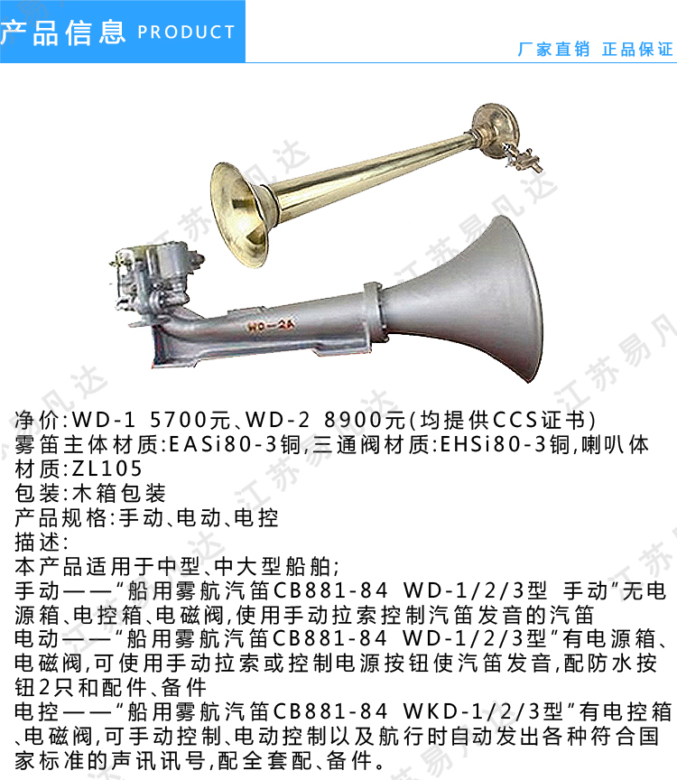船用雾航汽笛、YQ-4/6/8/10汽笛、WD-1/2/3船舶用雾航汽笛