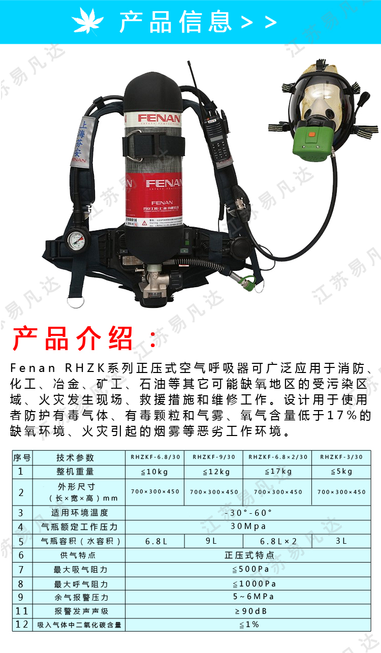 芬安正压式空气呼吸器、6.8L正压式消防呼吸器、RHZKF6.8/30自给式空气呼吸器