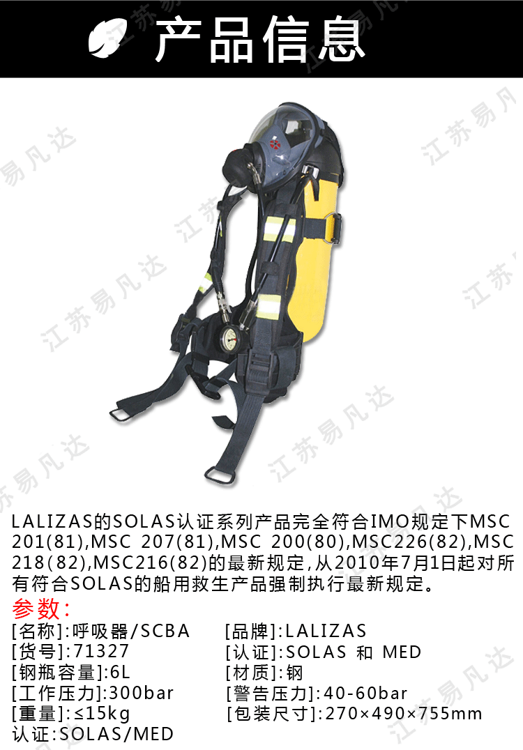 LALIZAS6L自藏式呼吸器SCBA、EC MED FFS71327船用正压式空气呼吸器