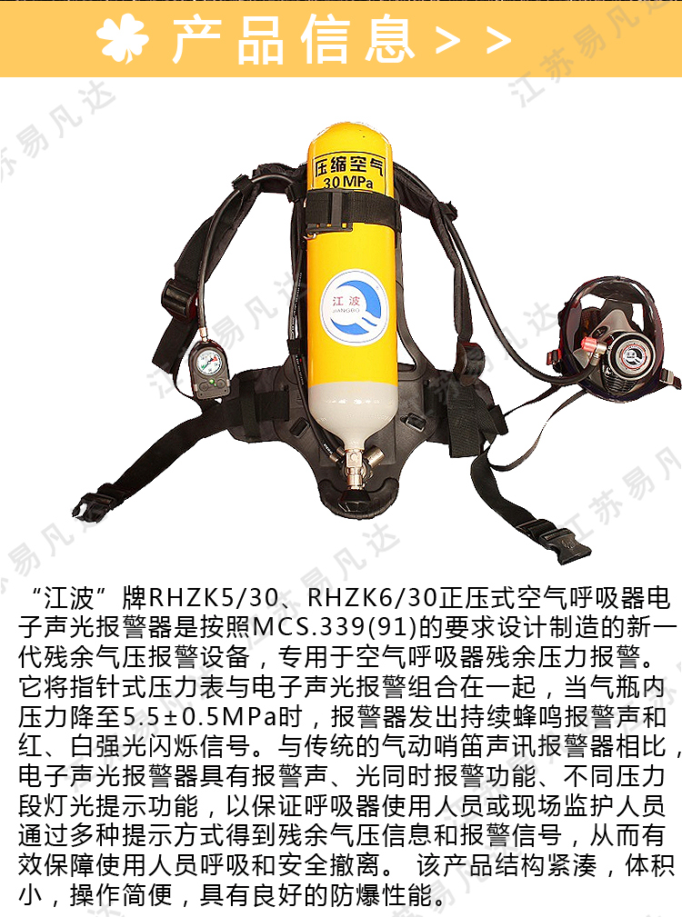 江波钢瓶呼吸器、江海消防呼吸器、船用带声光报警正压式空气呼吸器