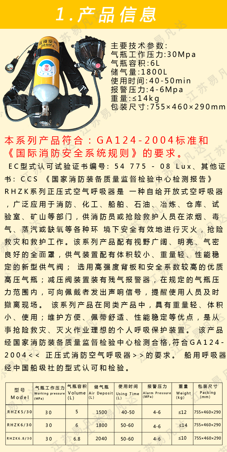 业安空气呼吸器、东方船舶正压式空气呼吸器、RHZK5-6/30钢瓶呼吸保护装置SCBA