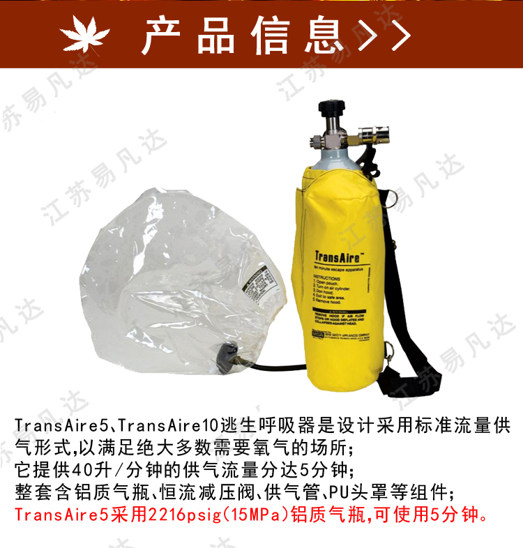 梅思安MSA逃生呼吸器、10066739TransAire 5带呼吸阀头戴式呼吸器 