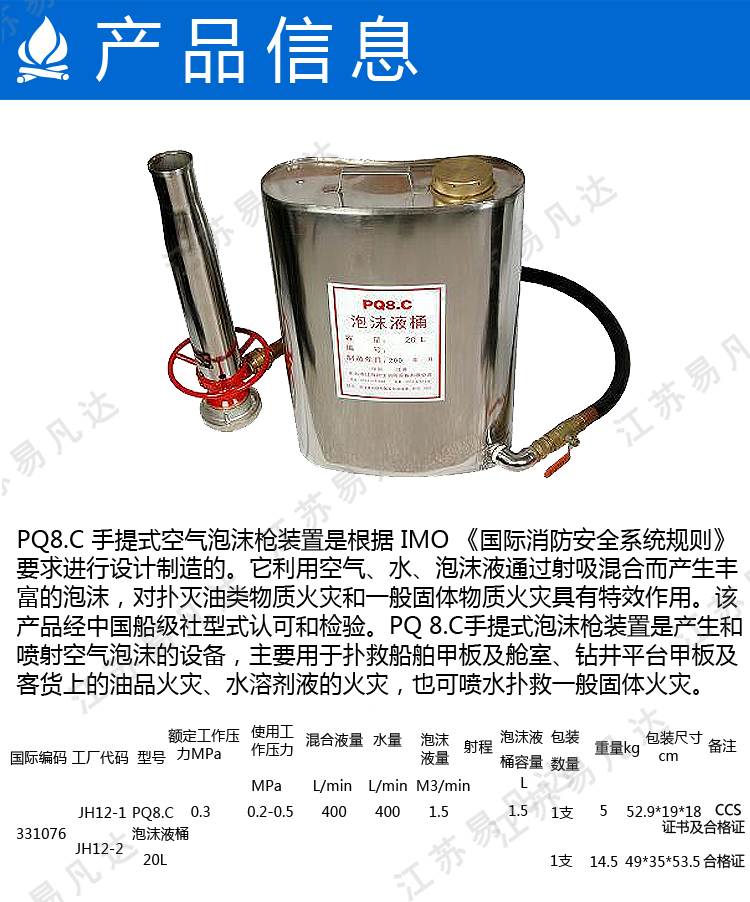 手提式空气泡沫枪装置、CCS船检PQ8.C泡沫枪+泡沫液桶+输液管、肩背式灭火器