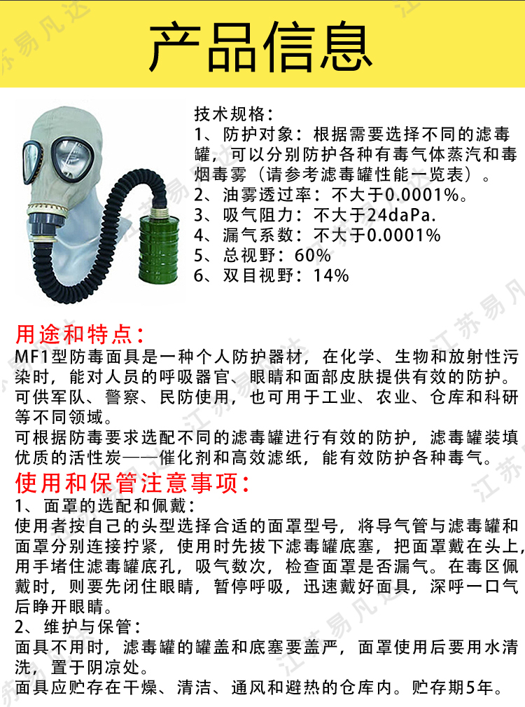 MF1型鬼脸防毒面具、防烟面具、橡胶型过滤式防毒面罩、防毒鬼脸面具