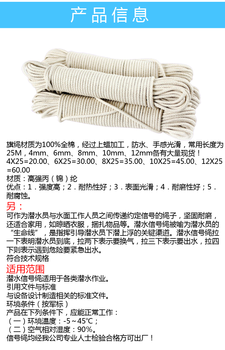 腊旗绳、船用蜡旗绳、潜水信号绳、粗棉旗绳、手提升信号旗绳