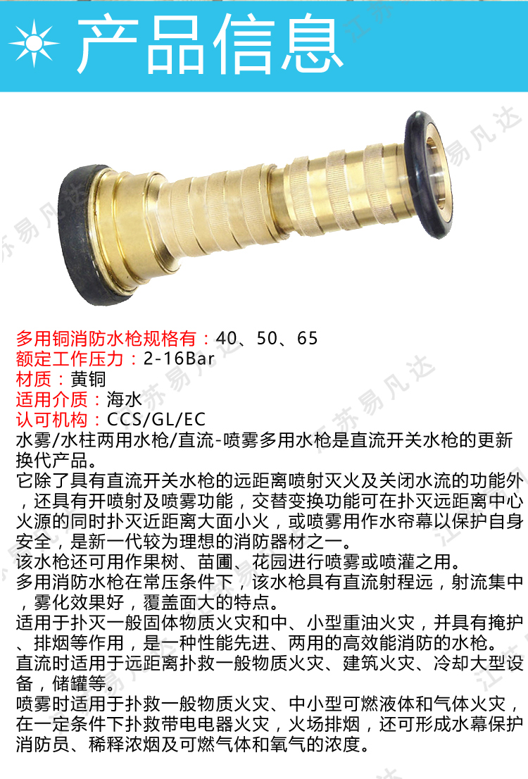 黄铜消防多用水枪、CCS船用消防水雾水柱两用铜水枪、船舶消防水雾枪