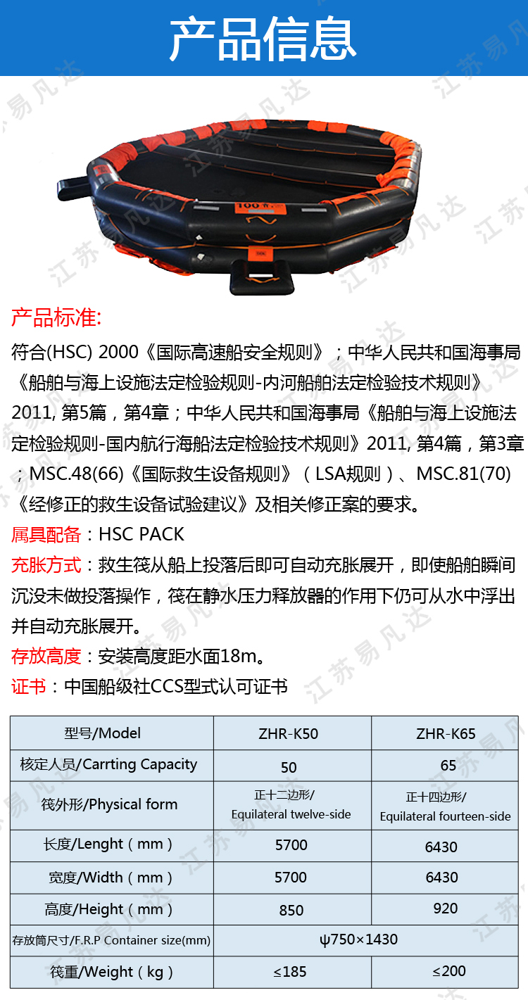 ZHR-K50/65船用开敞救生筏、KHK型船舶用开敞式两面可用气胀救生筏、6人到100人求生筏