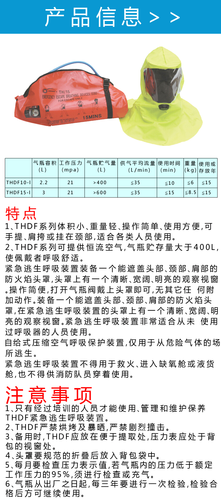 EC配置15分钟EEBD逃生器、业安THDF15-I船用逃生呼吸器、压缩空气逃生呼吸器