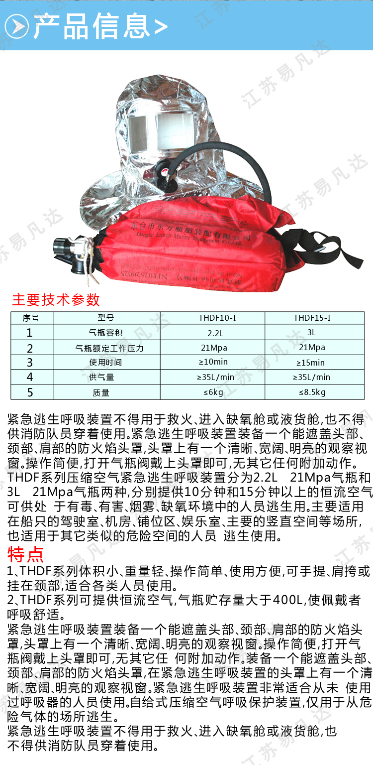 业安10分钟逃生呼吸器EEBD装置、THDF10-I紧急逃生呼吸器、CCS船检配置逃生器
