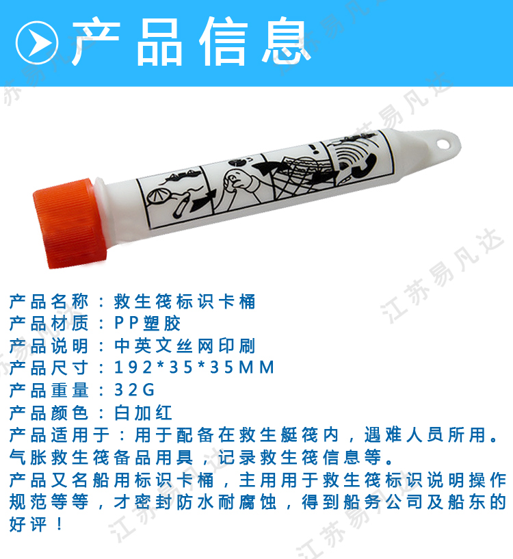 气胀救生筏标识筒、船用救生筏用标识管卡、救生筏标识防水卡桶