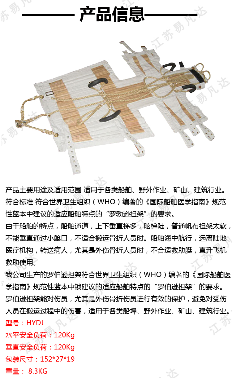 罗伯逊担架、 IMPA390391船用帆布救援担架、罗宾逊担架、尼尔救生急救担架