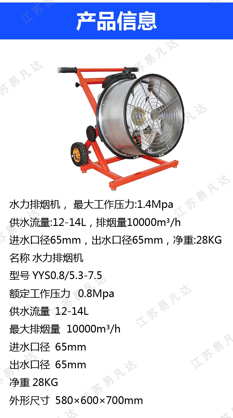 移动式消防排烟机、水力排烟机、本田动力YYS0.8/5.3-7.5移动水力排烟机