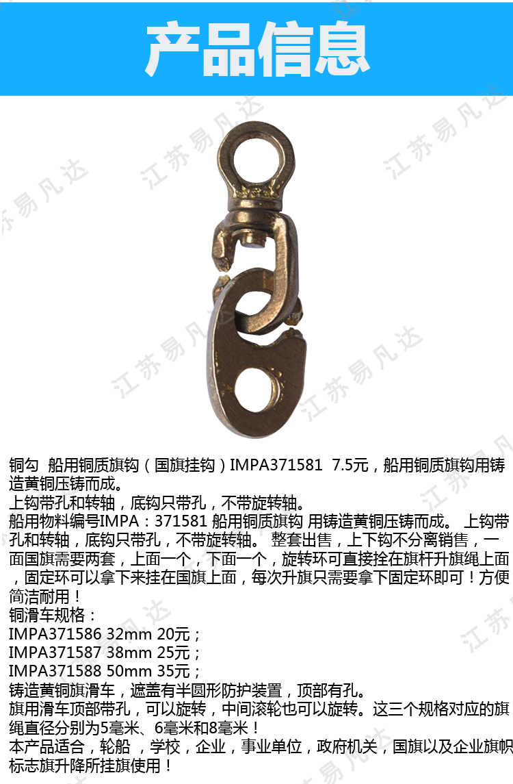 船用信号旗挂钩、IMPA371581船用铜旗钩、旗帜配件、旗帜挂钩、IMPA371586/87/88旗帜滑车