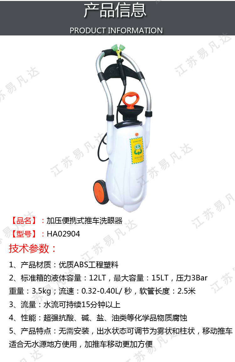 加压便携式推车洗眼器、便携式洗眼器、移动小推车洗眼器、ABS紧急验厂洗眼器