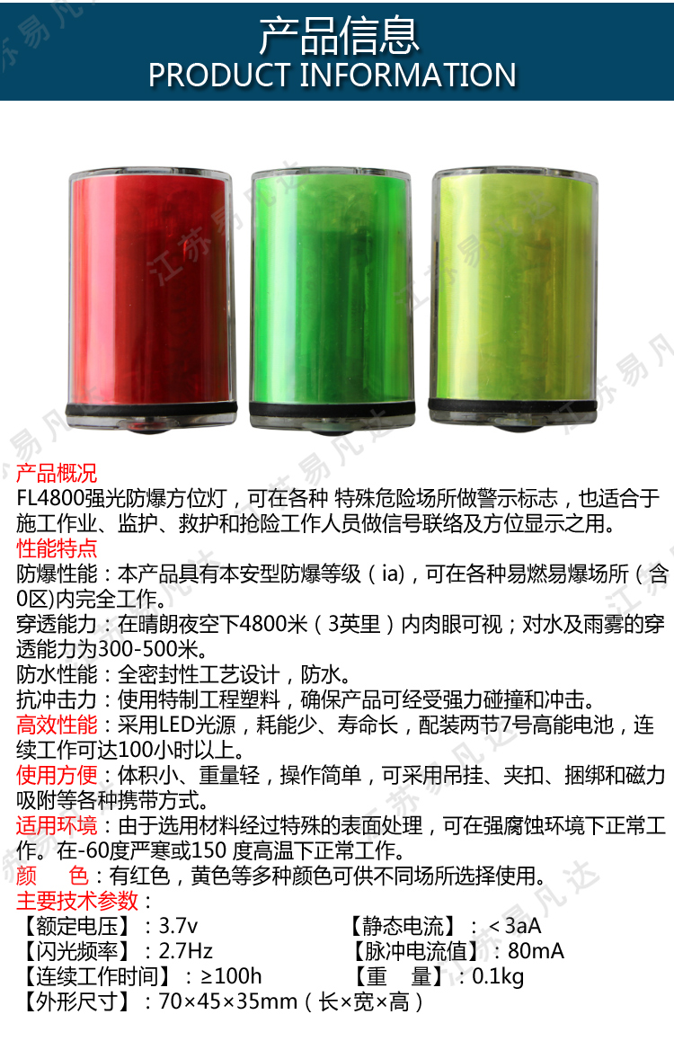 强光防爆方位灯、消防方位灯、消防队专用方位灯、抢险救护工作人员指示信号灯