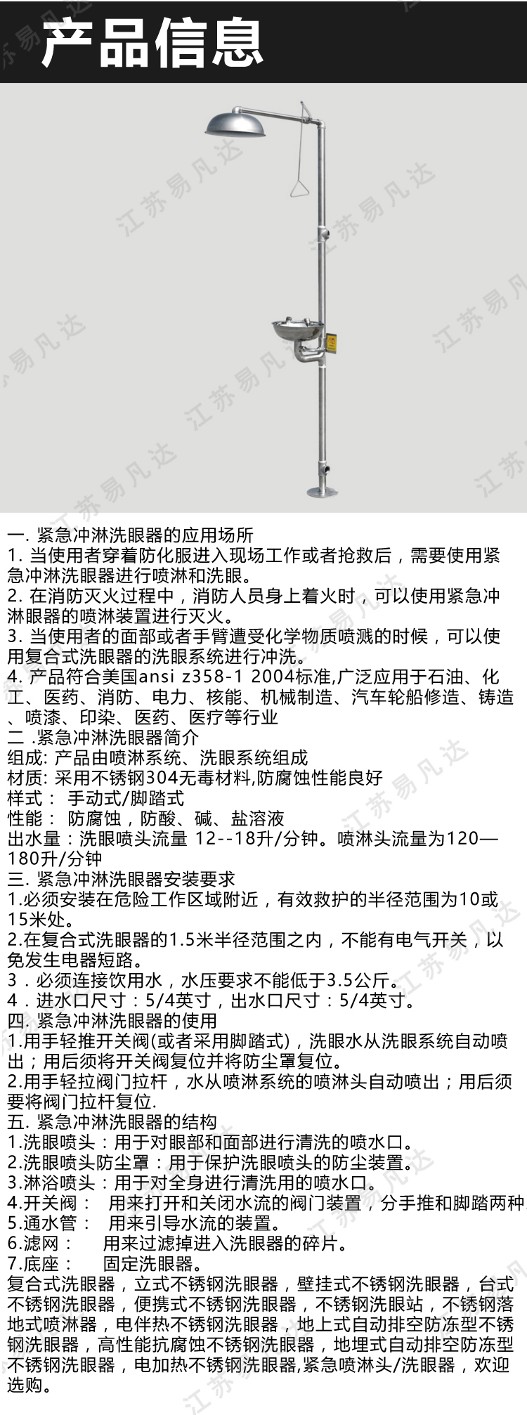 304不锈钢洗眼器、立式紧急沐浴装置、验厂 实验室洗眼器、复合式紧急喷淋洗眼器