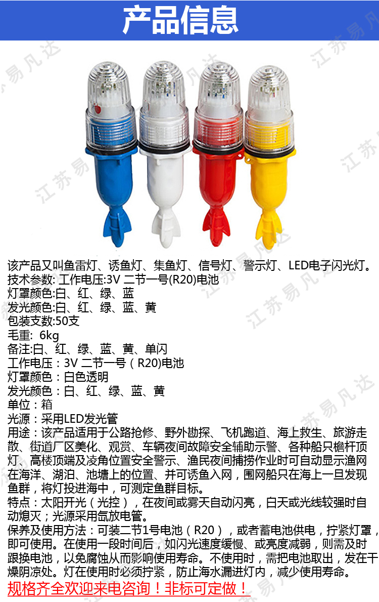 船用渔业网标灯、捕鱼灯 、浮标信号灯、修路警示诱鱼集鱼户外驱鸟驱兽LED节能灯