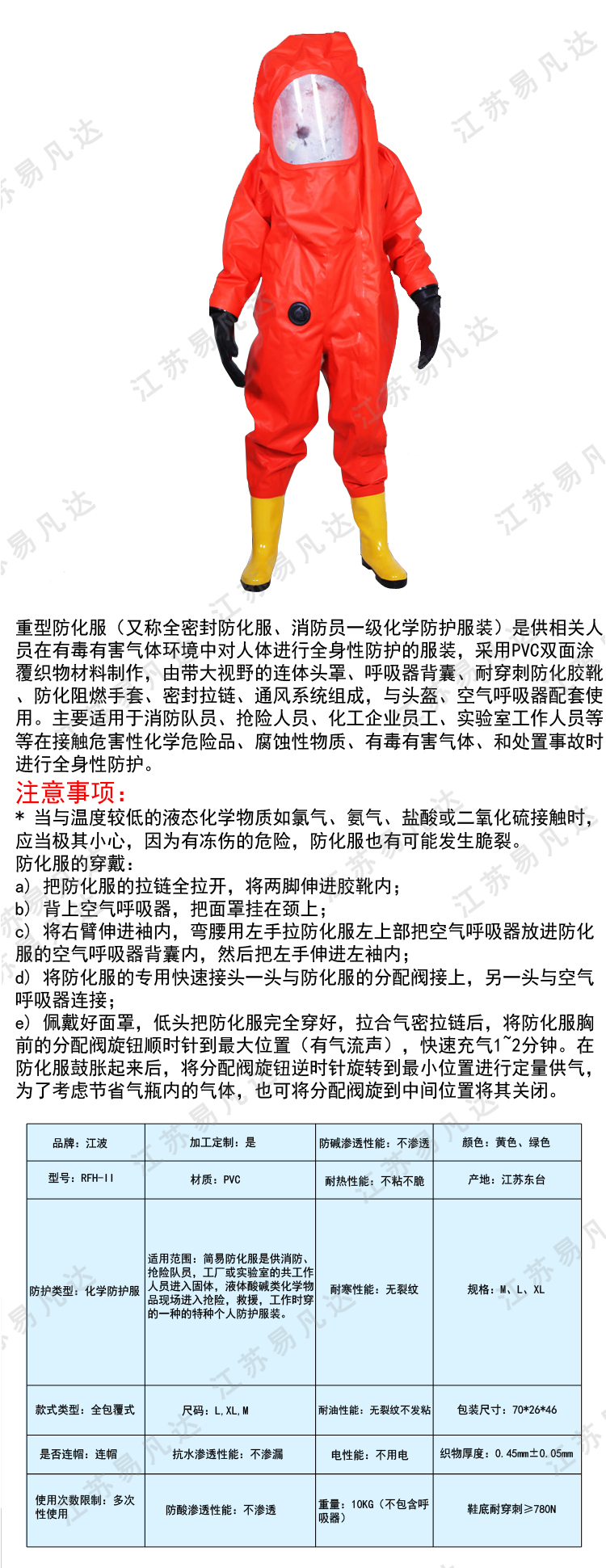 重型防化服、连体带帽防尘防液氨酸碱腐蚀全封闭式A级防化服、化学化工连体防护服