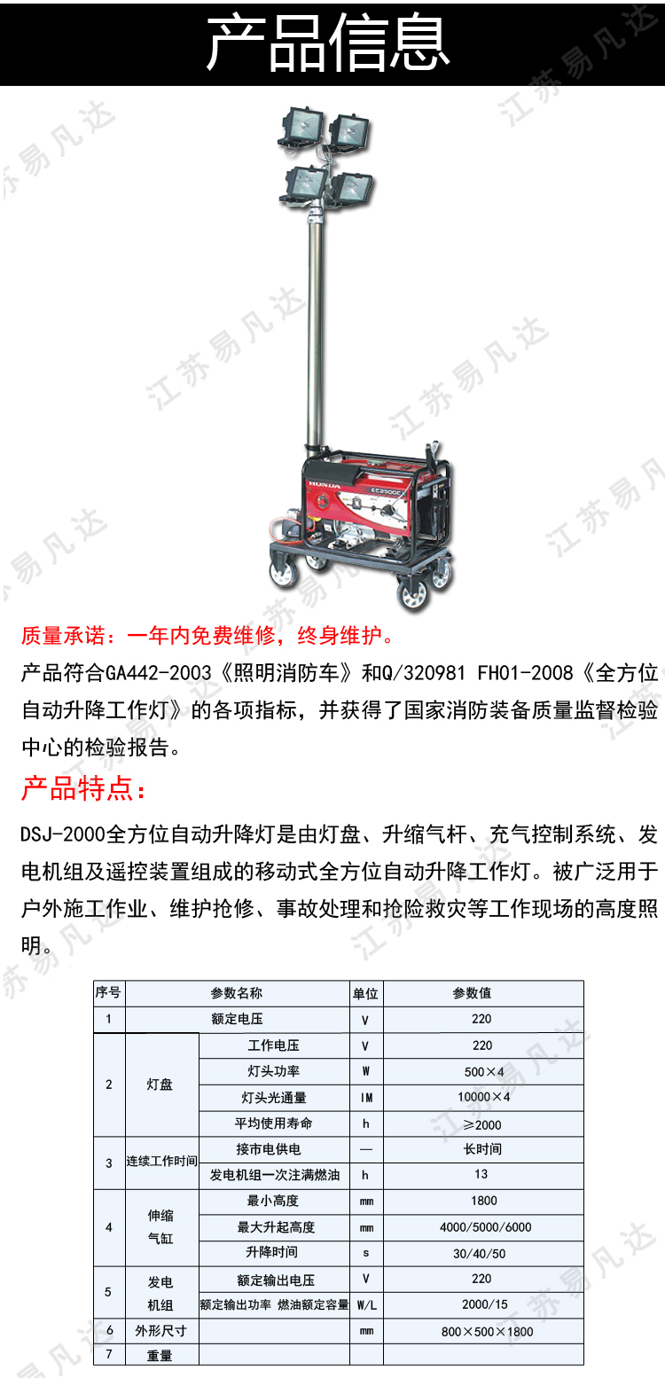 移动照明灯组、全方位自动升降工作灯、场地施工消防救援汽油发电机组移动照明车