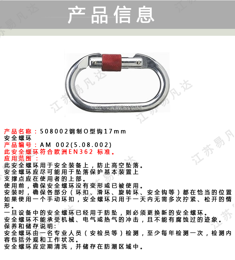 代尔塔508002钢制O型钩、攀岩户外登山钢制O型钩锁具、17mm O型钩