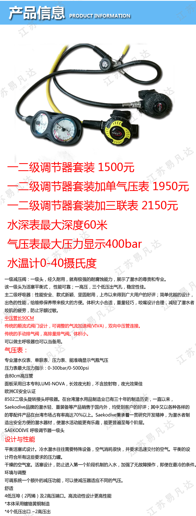 台湾SAEKODIVE水肺潜水呼吸器一二级调节器套装、潜水三联表,深度表+残压表+指北针