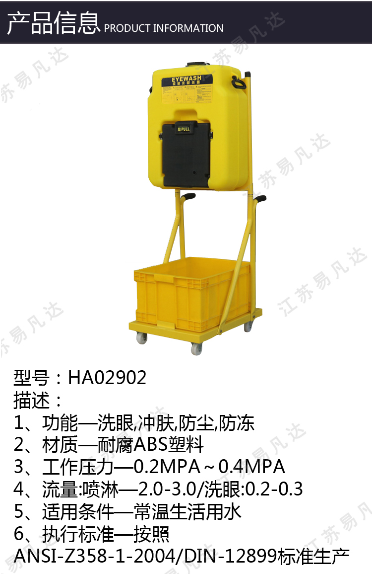 移动便携式推车洗眼器、自动冲淋推车复合式洗眼器、超大容量便携式验厂洗眼器