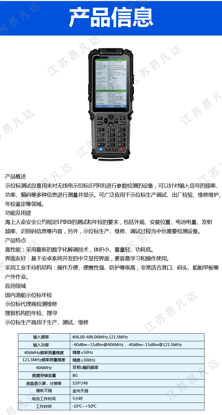 VRI8应急示位标检测仪、海电院船用示位标检测仪、个人示位标年度检测仪器