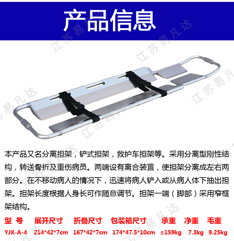 铝合金铲式担架、分离式担架、可伸缩医用急救抢救担架、救生救护车担架