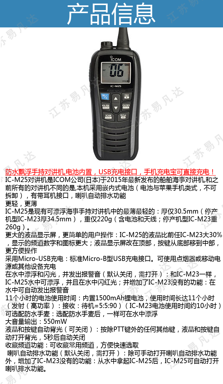 艾可慕IC-M25防水飘浮对讲机、日本ICOM甚高频船用防水对讲机、海事手持式对讲机