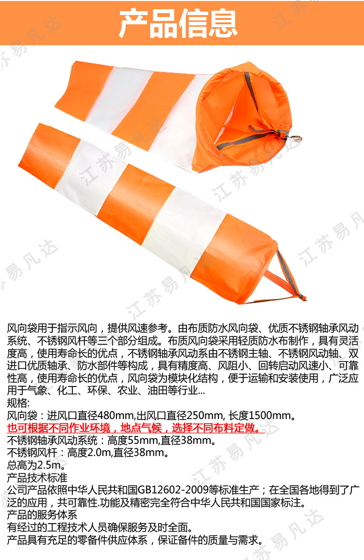 固定式风向袋、耐用型气象风向布袋、反光加荧光风向标、红白高强度含支架风向袋