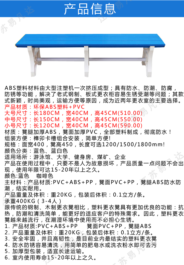 全塑料更衣凳、ABS塑料浴室桑拿游泳池更衣凳、防水防潮防腐PVC加厚材质更衣凳