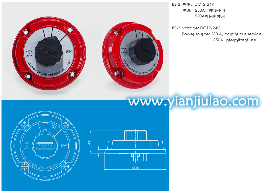 BS-1救生艇电瓶开关,BS-2电源转换器,BS-3船用游艇救助艇电池开关