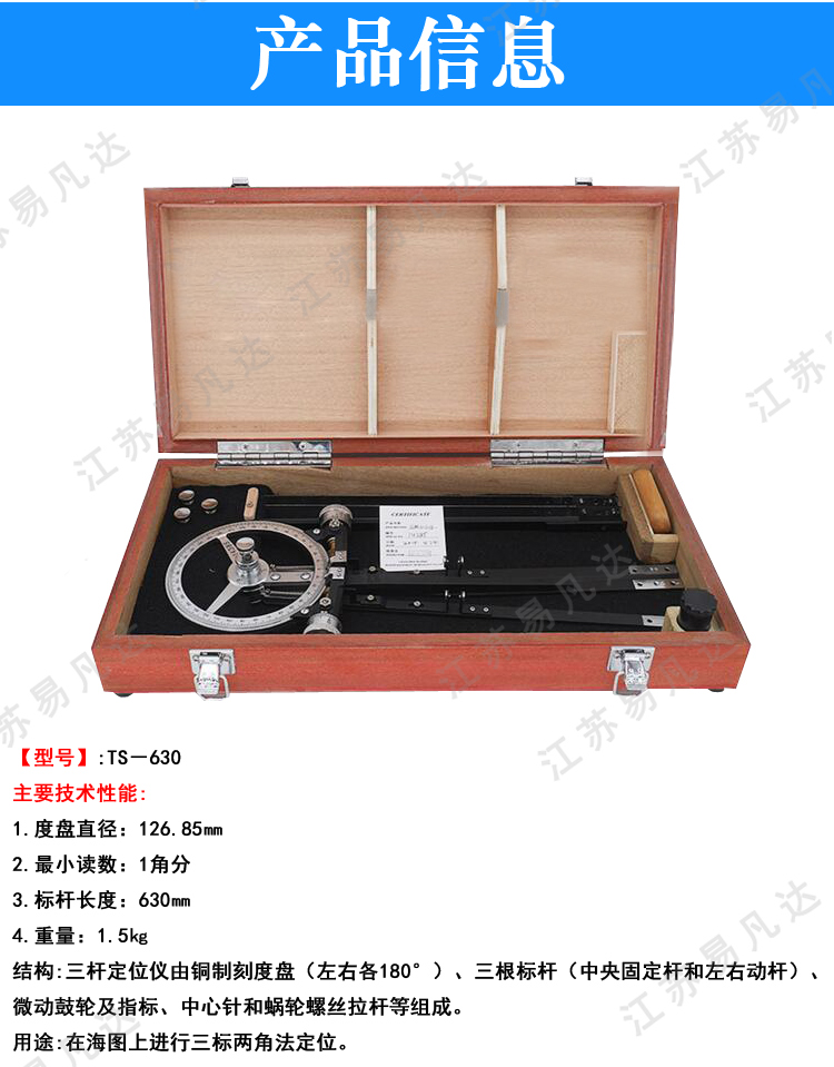 TS-630三杆定位仪、航海三角规、船用海图三杆分度仪、航海绘图海图定标设备