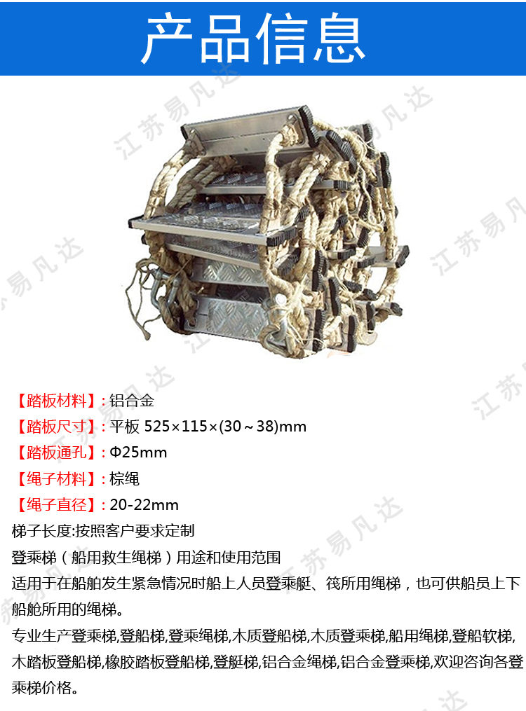 铝合金登乘绳梯、船舶消防员铝合金软梯、救生专业逃生梯、船用引航员登乘梯