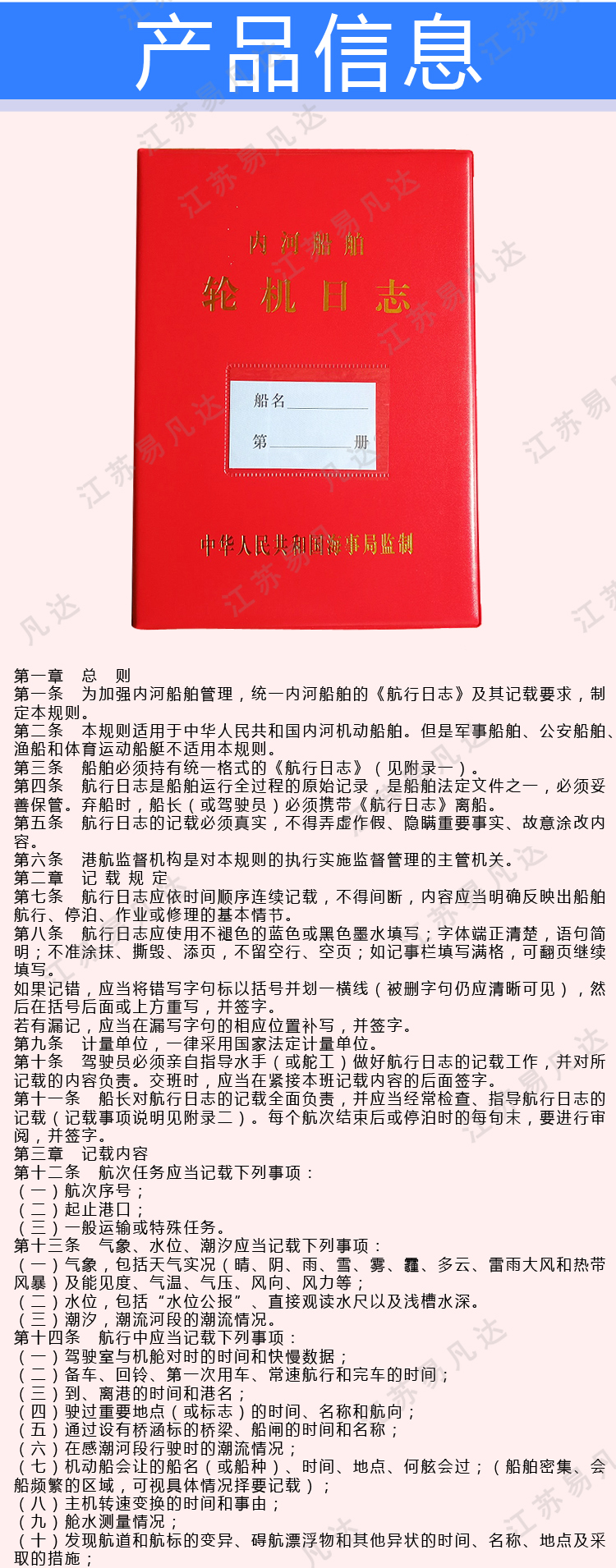 内河船舶轮机日志、适用于600总吨以下船舶二类内河船舶轮机日志中文版