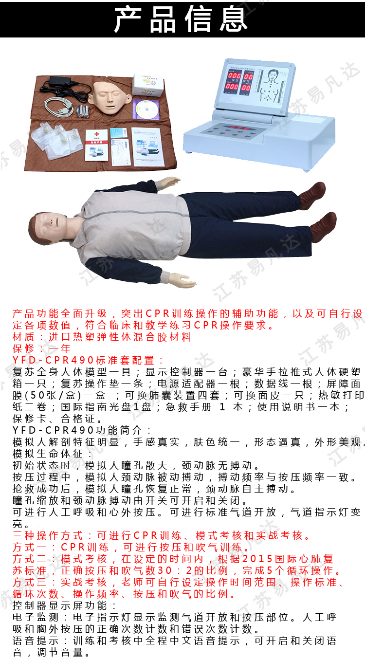 YFD-CPR490心肺复苏模拟人、CPR人工呼吸训练急救教学人体触电溺水模型假人