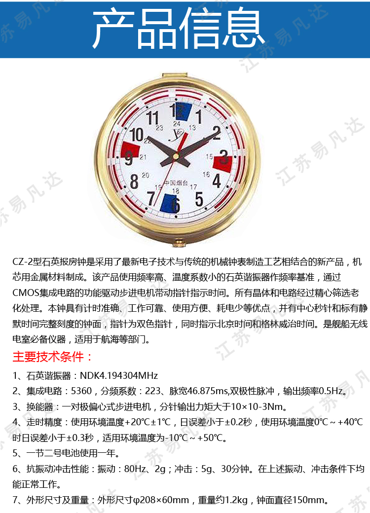 CZ-02石英报务钟、370201船用航海计时仪、正品铜壳CCS认证电台船钟