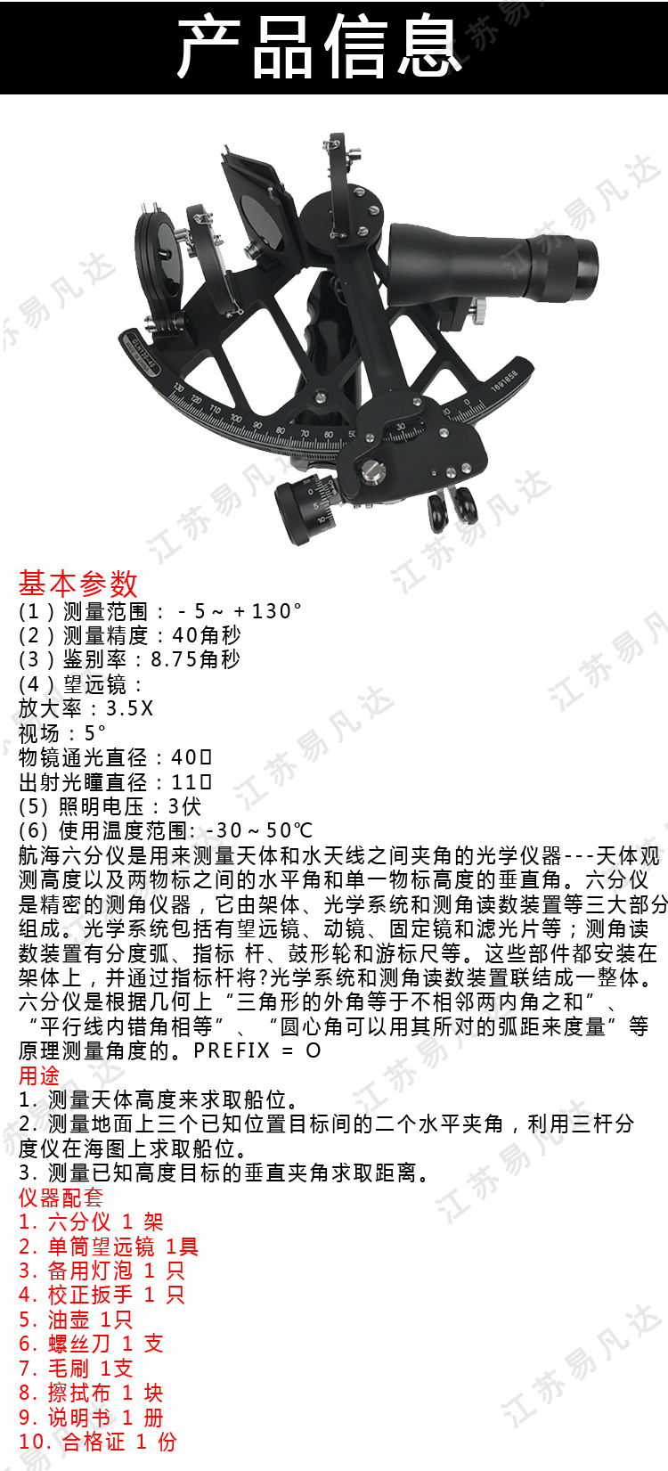 GLH-130-40带灯航海六分仪、GB/T12931-1991船用六分航海仪、IMPA370334船用仪带木盒